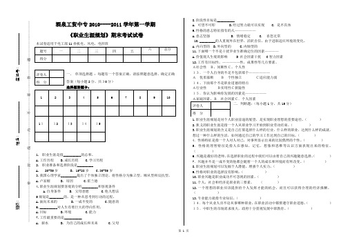 职业生涯规划期末考试试卷
