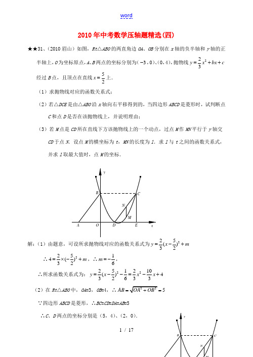 2010年中考数学压轴题精选(四)