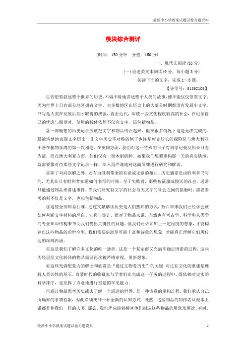 精选-高中语文模块综合测评苏教版必修3