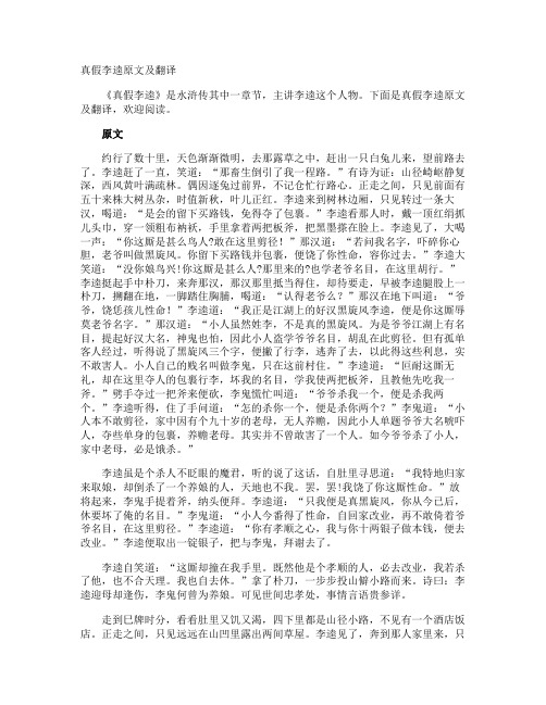 真假李逵原文及翻译