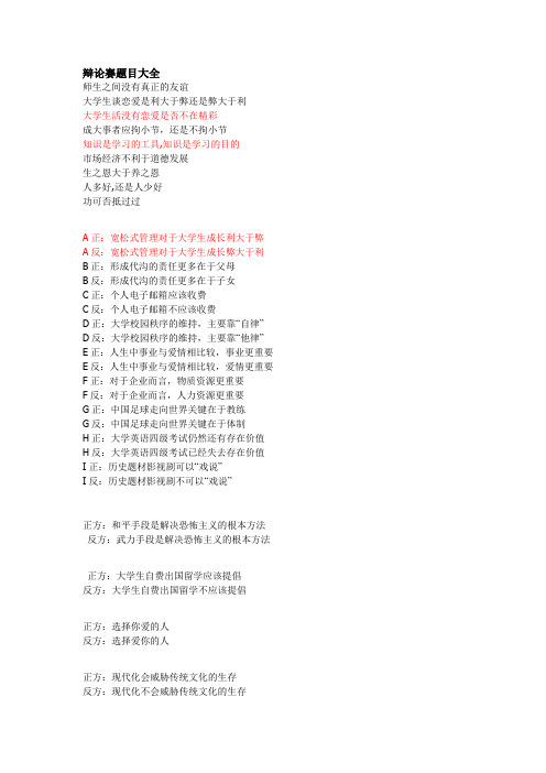 辩论赛题目大全