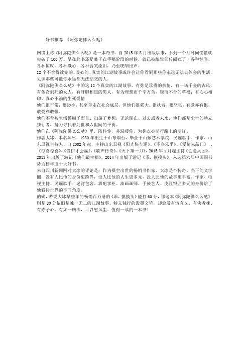 好书推荐：《阿弥陀佛么么哒》