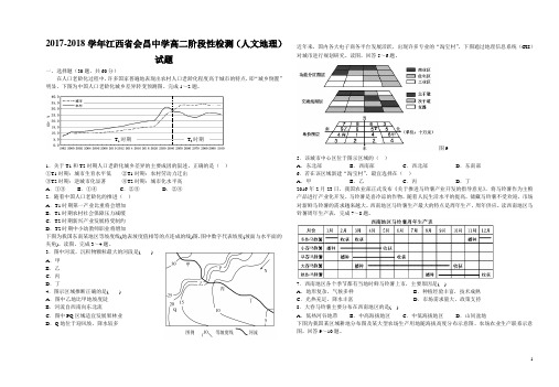 2017-2018学年江西省会昌中学高二阶段性检测(人文地理)试题(Word版)