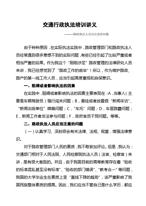交通执法培训讲义