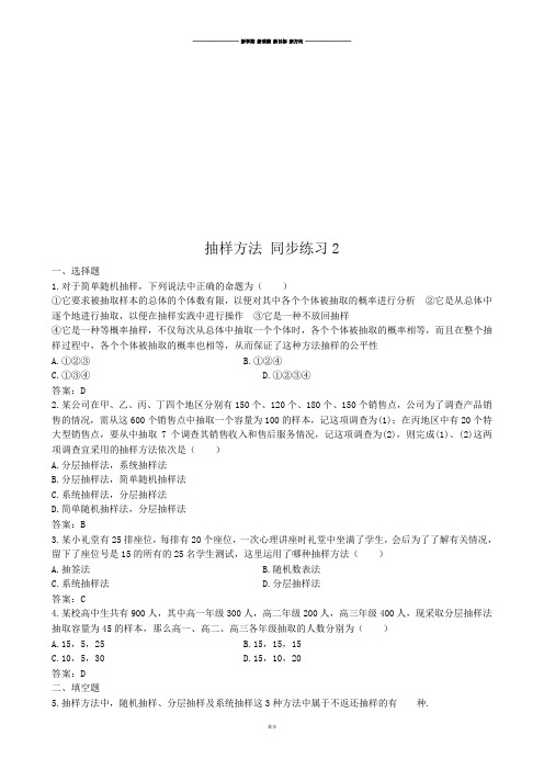 北师大版高中数学必修三抽样方法同步练习2.docx