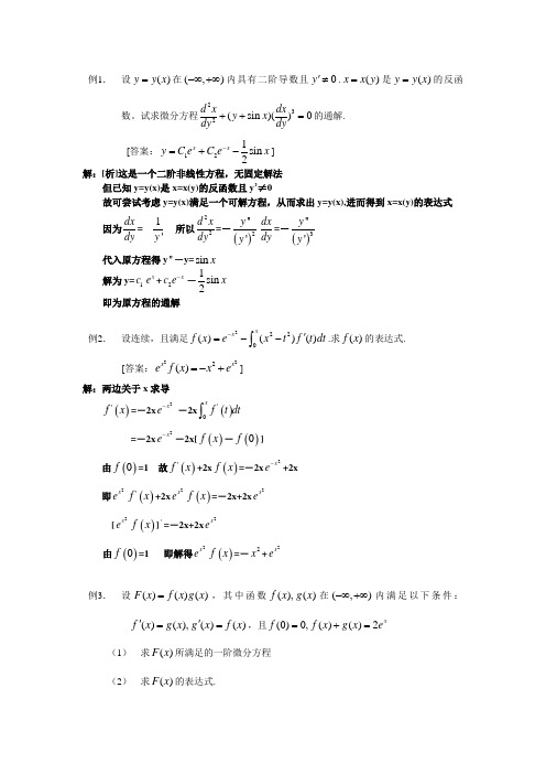 微分方程复习题目及答案