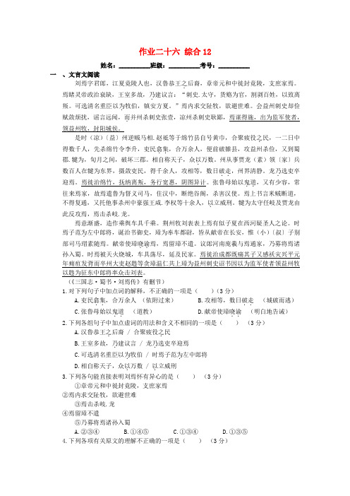 2016届高考语文二轮复习检测卷作业卷(26)综合12(含解析)