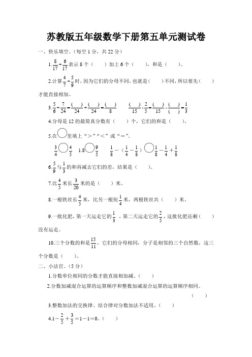 苏教版五年级数学下册第五单元测试卷附答案