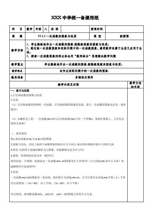 初中数学19.2.2一次函数的图象与性质电子教案