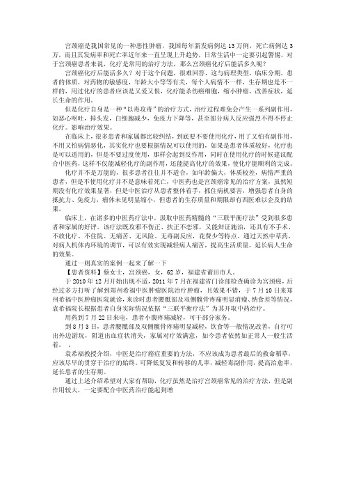 宫颈癌化疗后能活多久？及时配合中医药