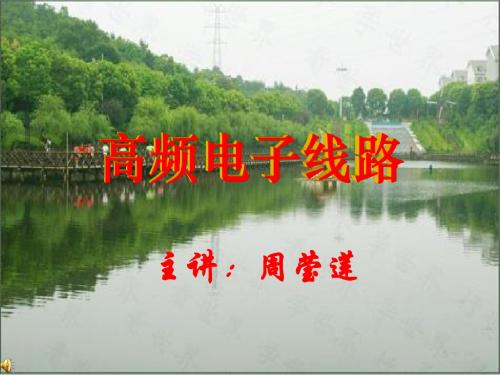 4高频功率放大器