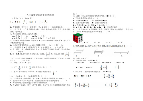 五年级数学综合素质测试题及答案