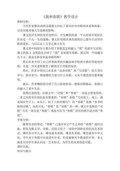 我和春联