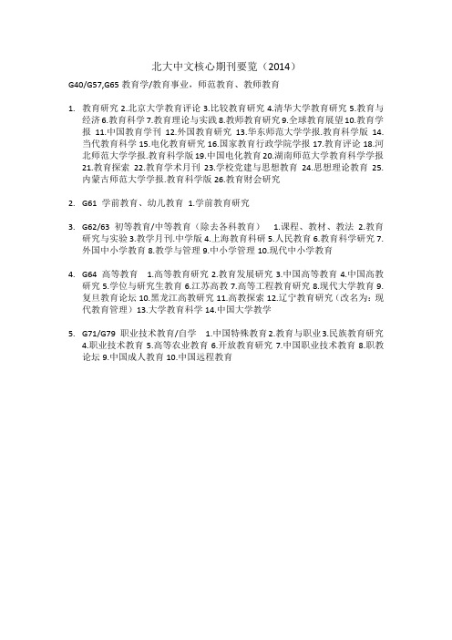 北大中文核心-教育