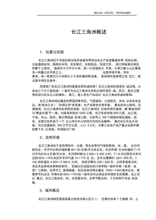 长三角洲物流经济发展
