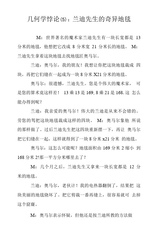 几何学悖论(5)：兰迪先生的奇异地毯.doc