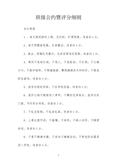班公约及评分细则 -完整版教学设计