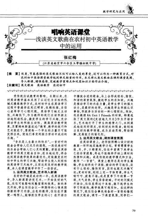 唱响英语课堂--浅谈英文歌曲在农村初中英语教学中的运用
