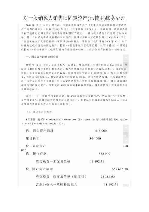 销售旧固定资产财务处理