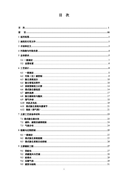 HJ 2020-2012 袋式除尘工程通用技术规范