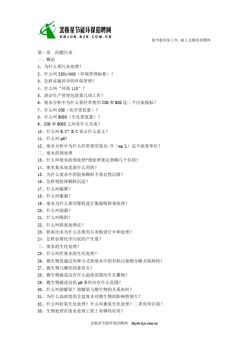 水处理的100个问题及答案    直接打印