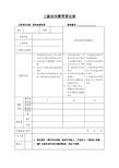 三级安全教育登记表