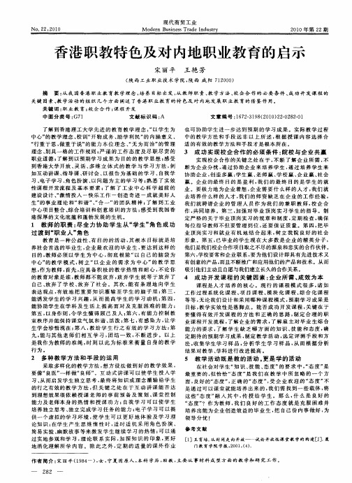 香港职教特色及对内地职业教育的启示