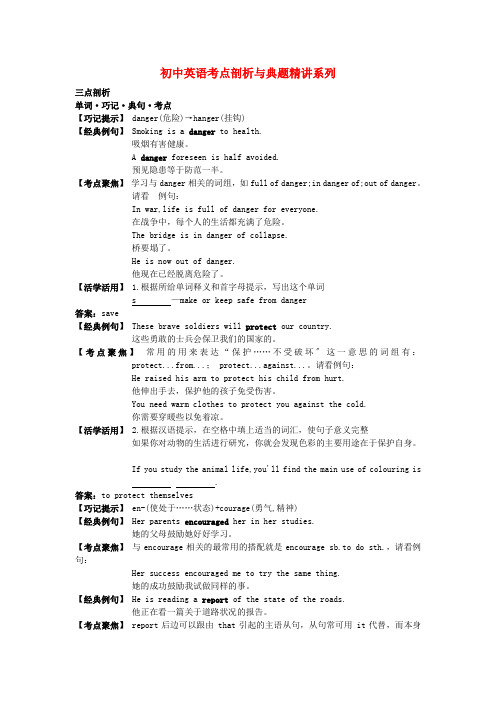 八年级英语上册 Unit 4 Wild animals考点剖析+典题精讲 译林版