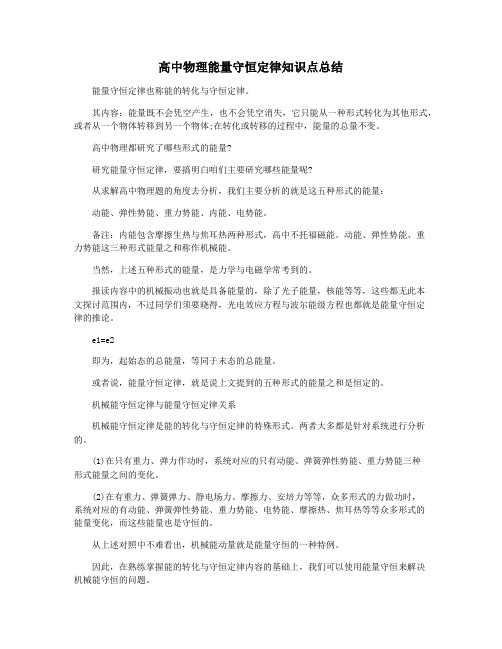 高中物理能量守恒定律知识点总结