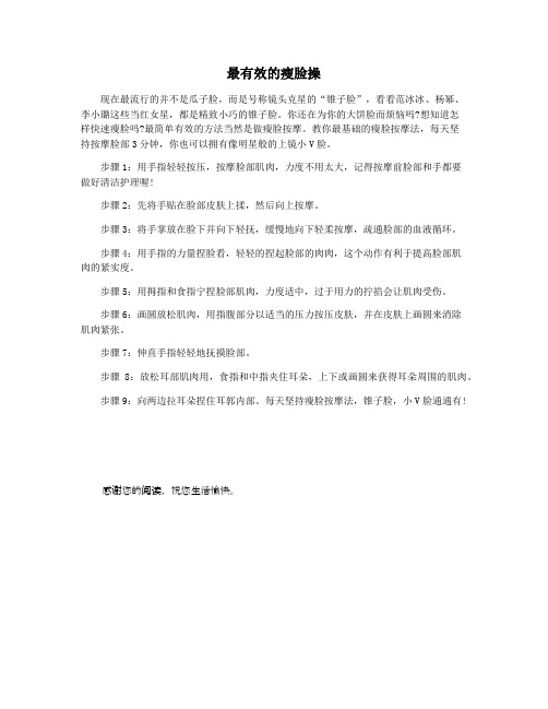最有效的瘦脸操