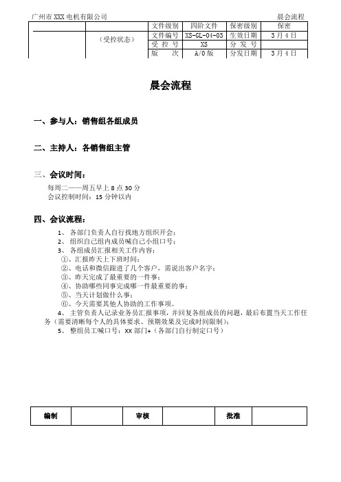 公司晨会流程