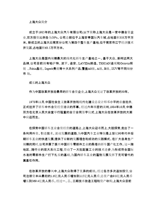 上海大众汽车有限公司简介概要