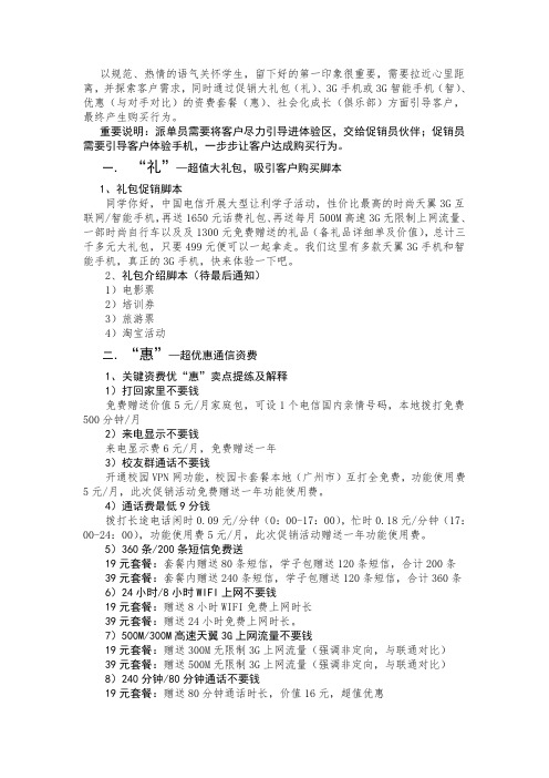 促销员脚本(完整版)
