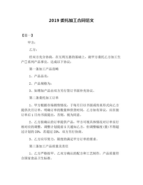 2019委托加工合同范文