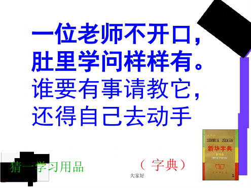 二年级查字典的方法