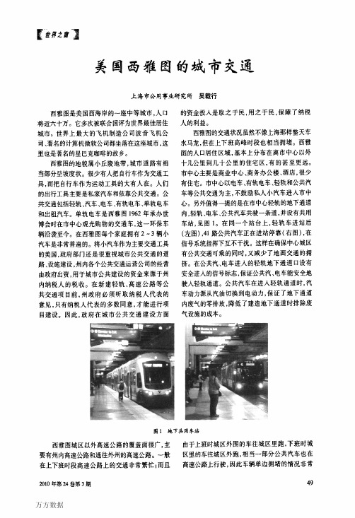 美国西雅图的城市交通