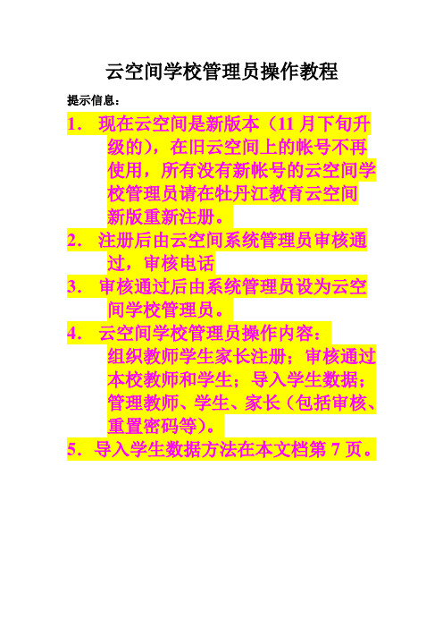 云空间学校管理员操作教程