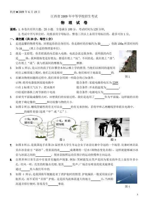 2009年江西省中考物理试卷及参考答案