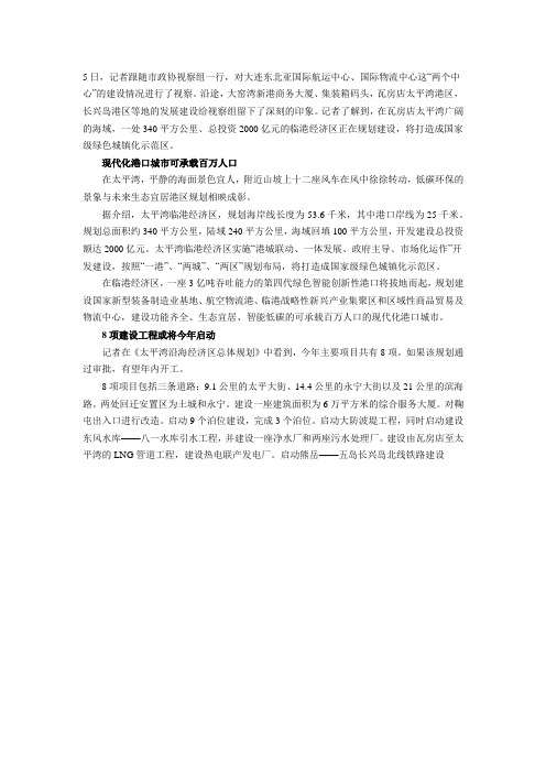太平湾项目规划