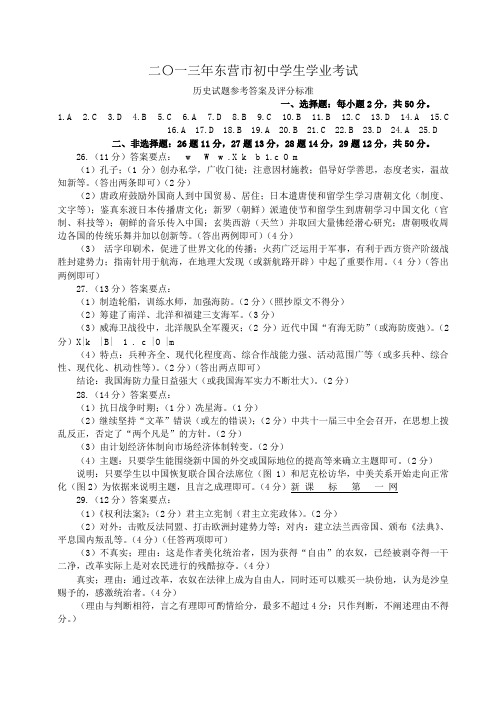 2013年东营市初中学生学业考试答案