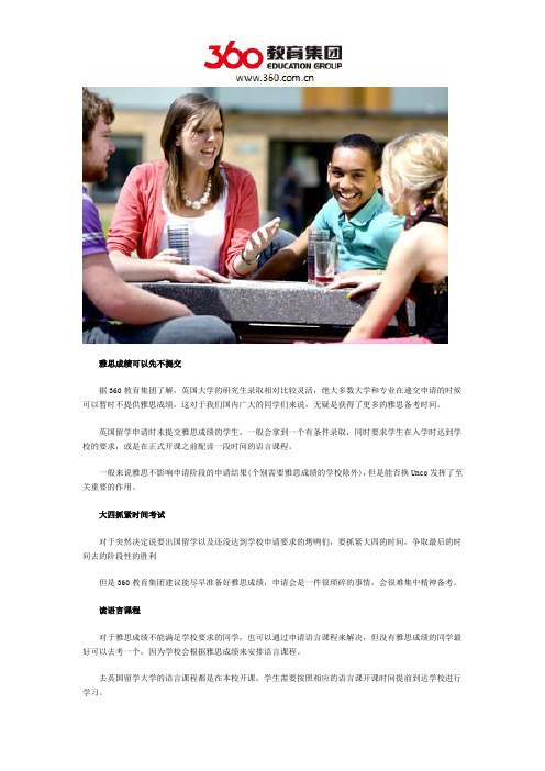 英国留学雅思成绩