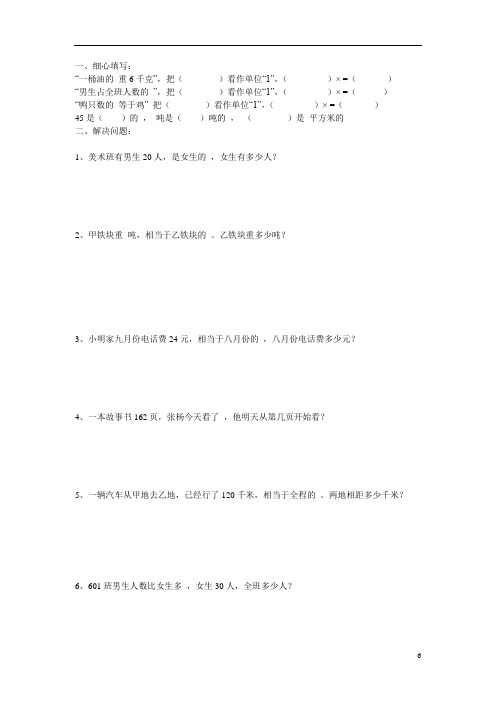 分数除法应用题练习