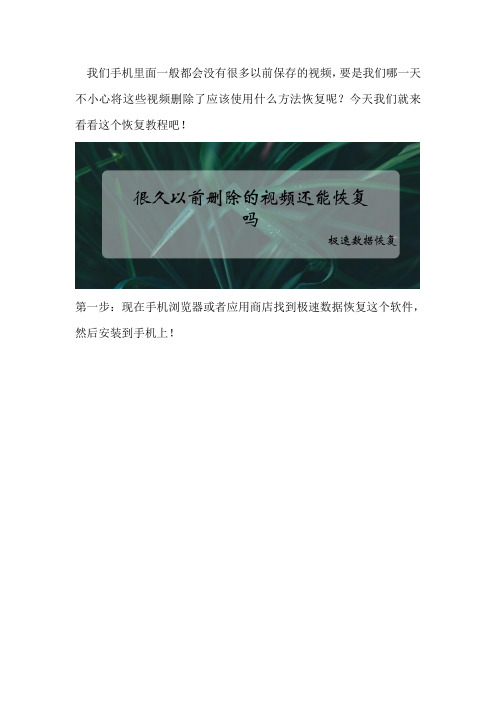 很久以前删除的视频还能恢复吗