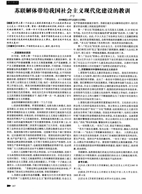 苏联解体带给我国社会主义现代化建设的教训