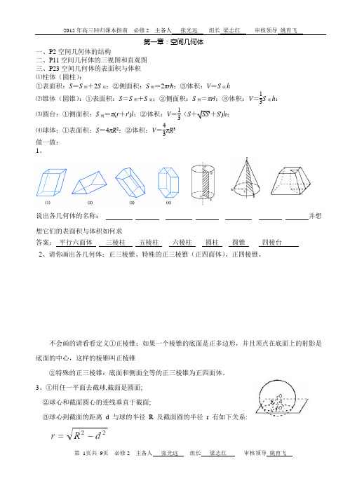 2015年数学三轮复习,回归课本必修2