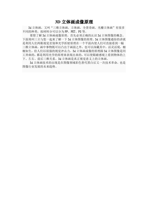 3D立体画成像原理