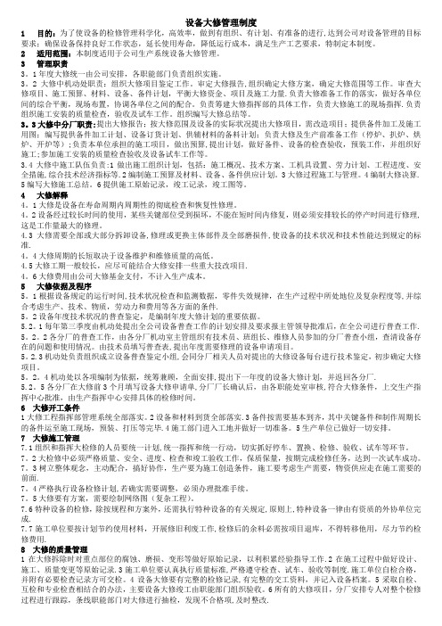设备管理制度09年版本