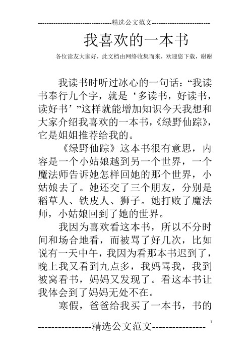 我喜欢的一本书_3