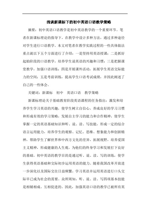 新课标下初中英语口语教学策略