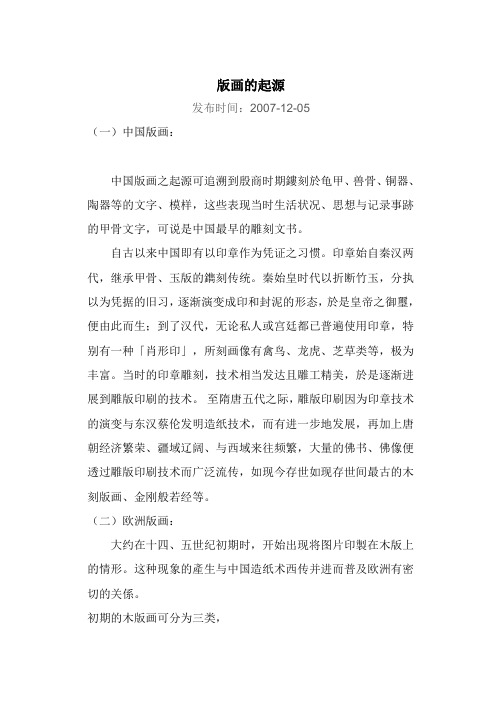 版画的起源